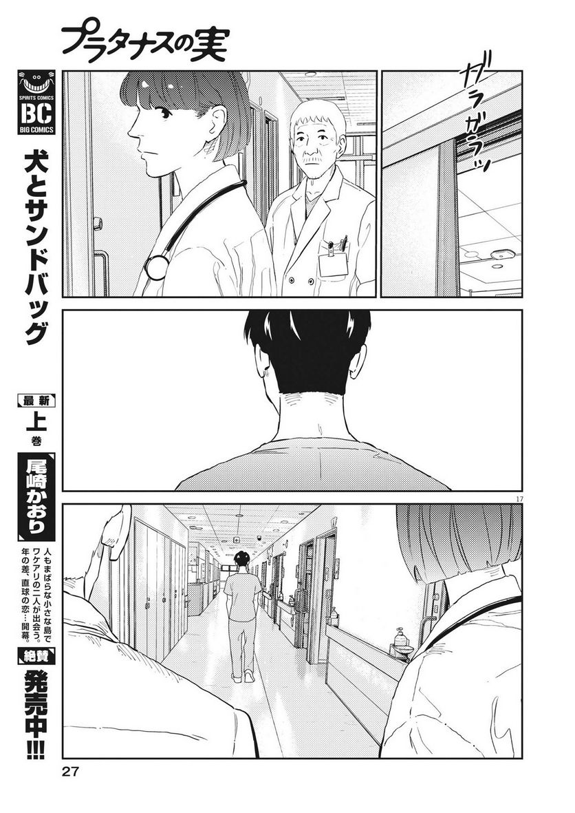 プラタナスの実−小児科医療チャンネル− 第85話 - Page 18