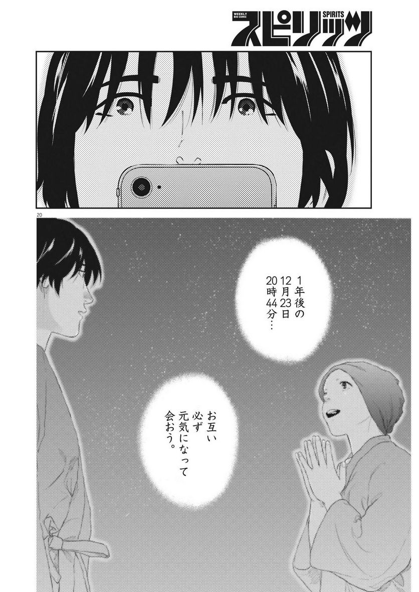 プラタナスの実−小児科医療チャンネル− 第85話 - Page 21