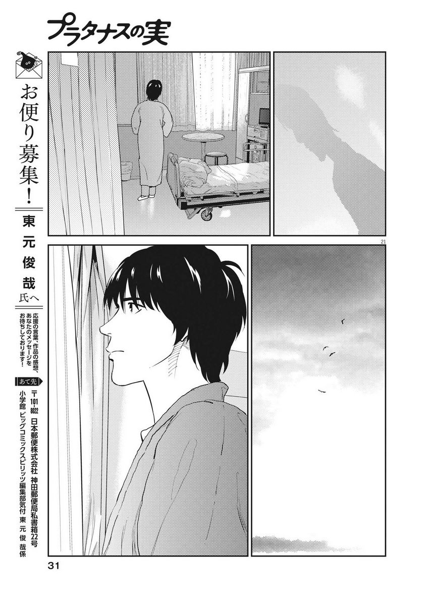 プラタナスの実−小児科医療チャンネル− 第85話 - Page 22