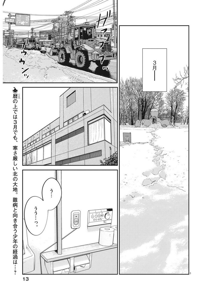 プラタナスの実−小児科医療チャンネル− 第85話 - Page 4