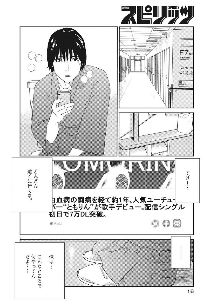 プラタナスの実−小児科医療チャンネル− 第85話 - Page 7