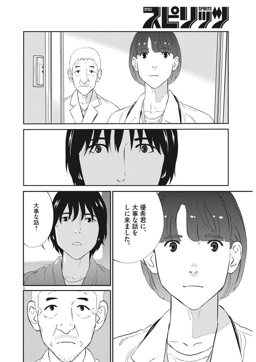 プラタナスの実−小児科医療チャンネル− 第85話 - Page 9