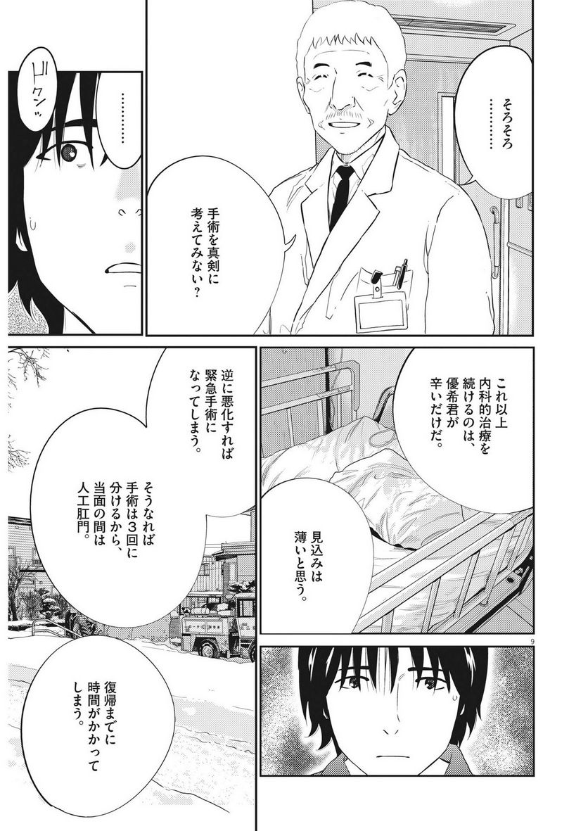 プラタナスの実−小児科医療チャンネル− 第85話 - Page 10