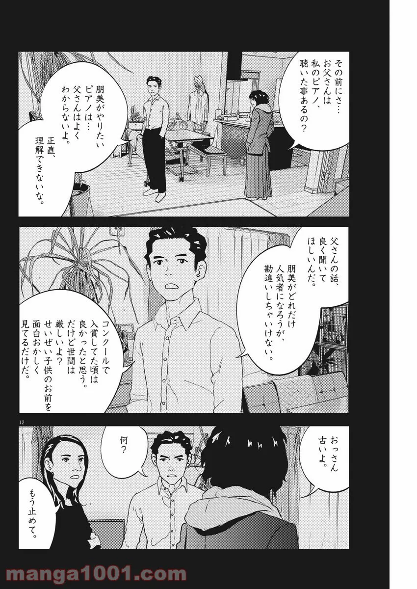 プラタナスの実−小児科医療チャンネル− 第17話 - Page 12