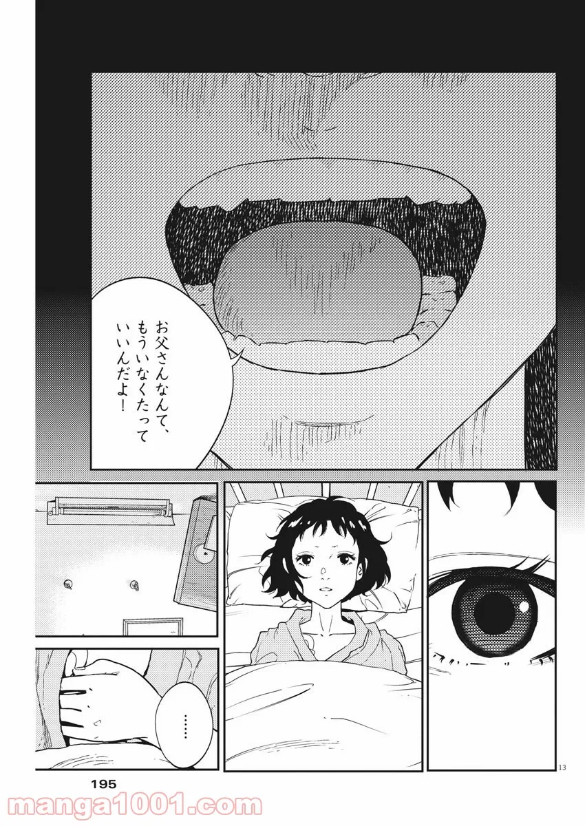 プラタナスの実−小児科医療チャンネル− 第17話 - Page 13