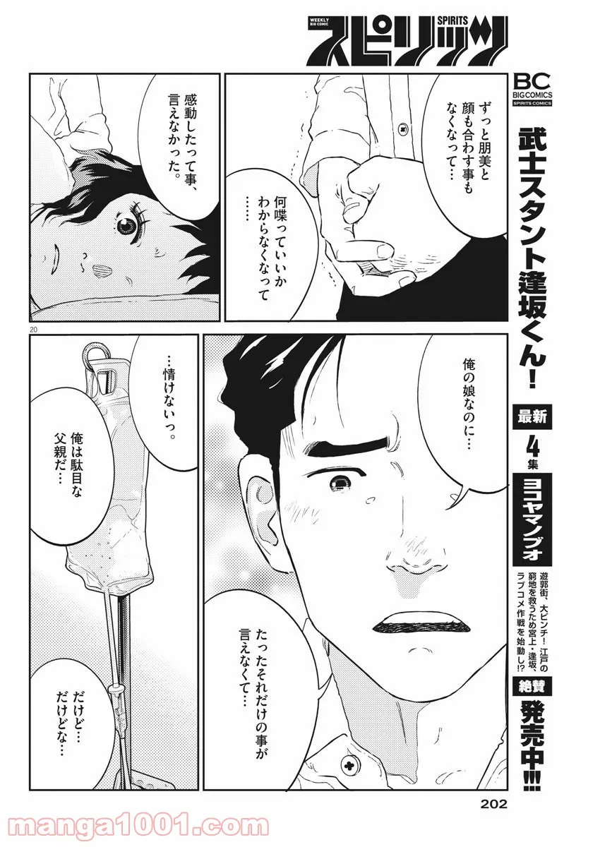 プラタナスの実−小児科医療チャンネル− 第17話 - Page 20