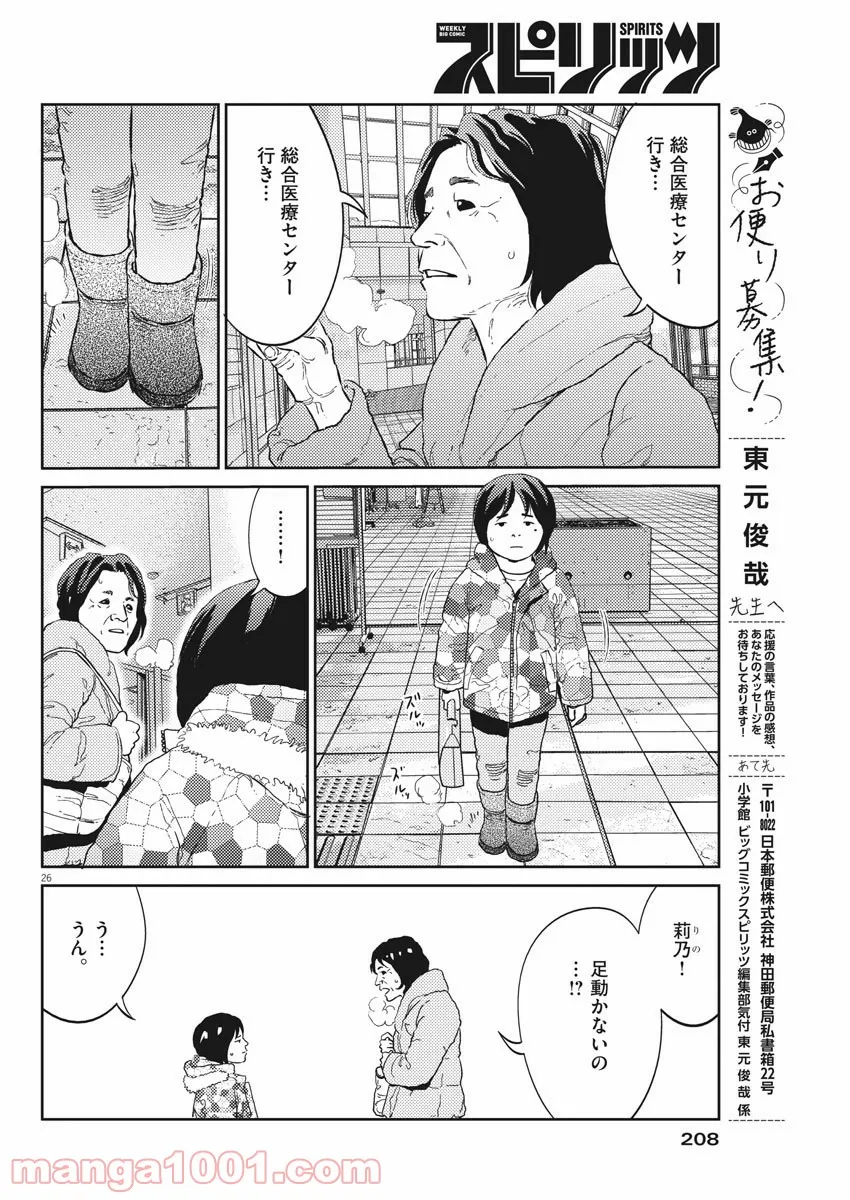 プラタナスの実−小児科医療チャンネル− 第17話 - Page 26