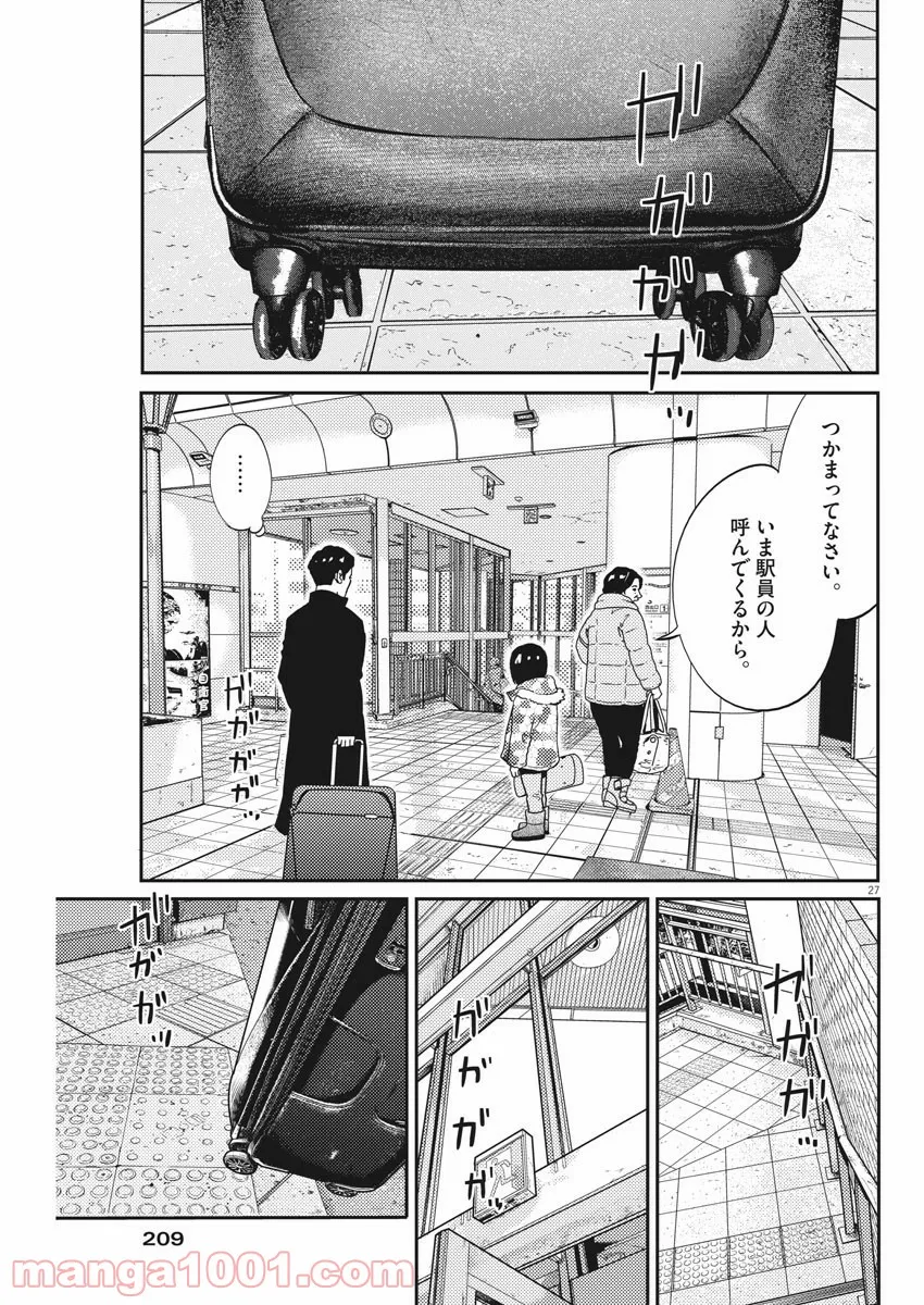 プラタナスの実−小児科医療チャンネル− 第17話 - Page 27