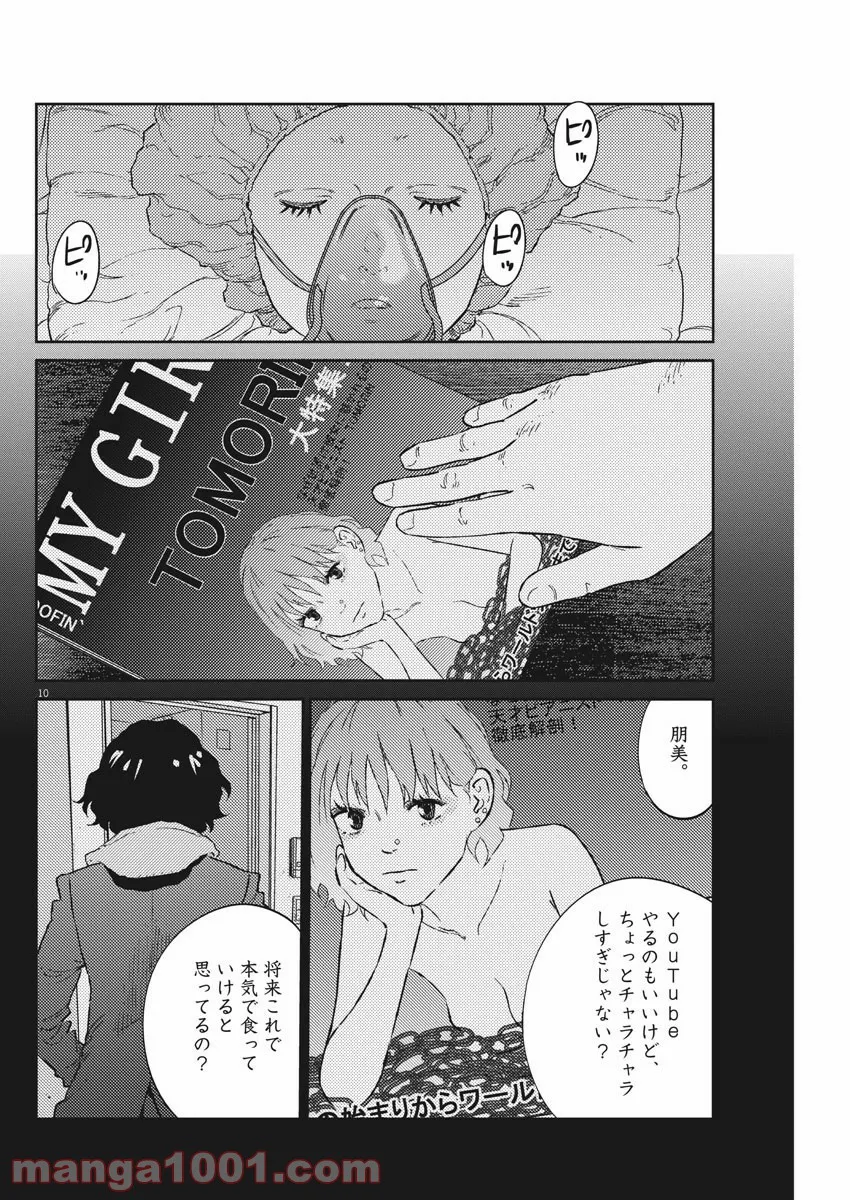 プラタナスの実−小児科医療チャンネル− 第17話 - Page 10