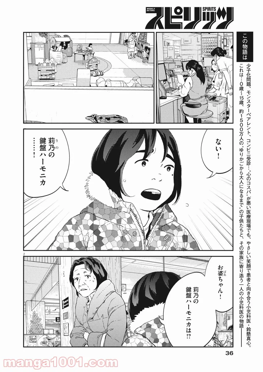 プラタナスの実−小児科医療チャンネル− 第21話 - Page 2