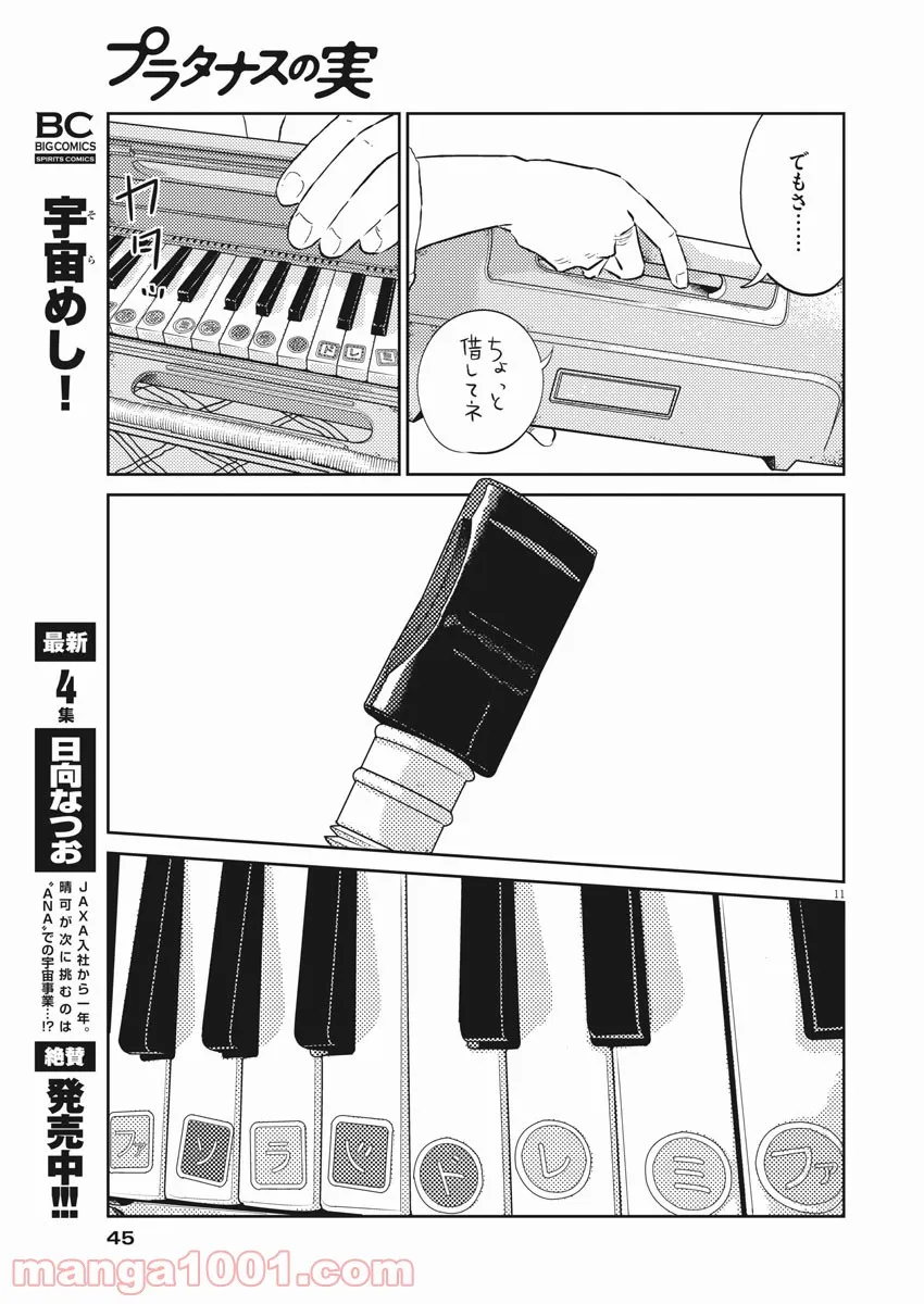 プラタナスの実−小児科医療チャンネル− 第21話 - Page 11