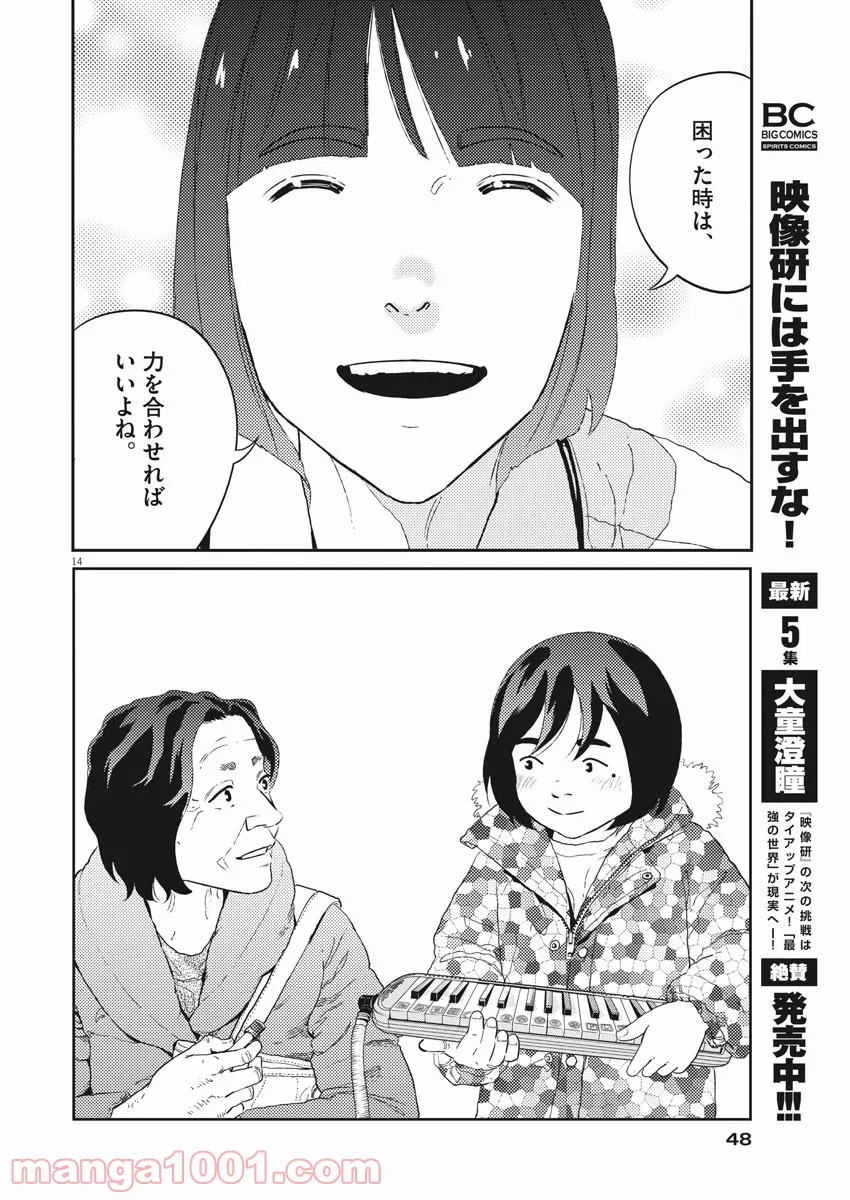 プラタナスの実−小児科医療チャンネル− 第21話 - Page 14