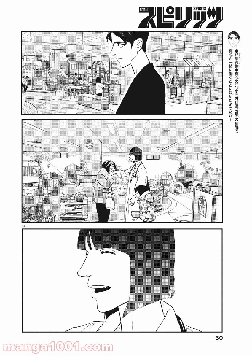 プラタナスの実−小児科医療チャンネル− 第21話 - Page 16