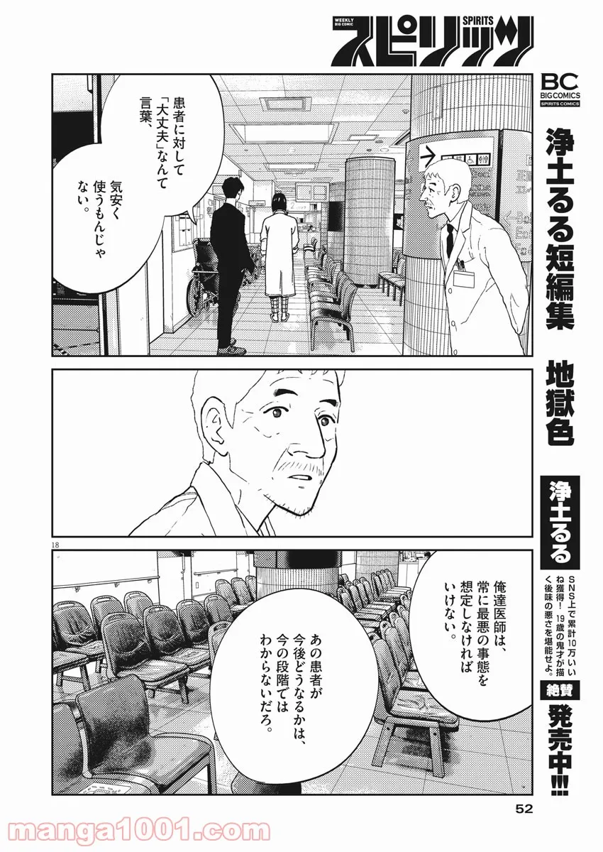 プラタナスの実−小児科医療チャンネル− 第21話 - Page 18