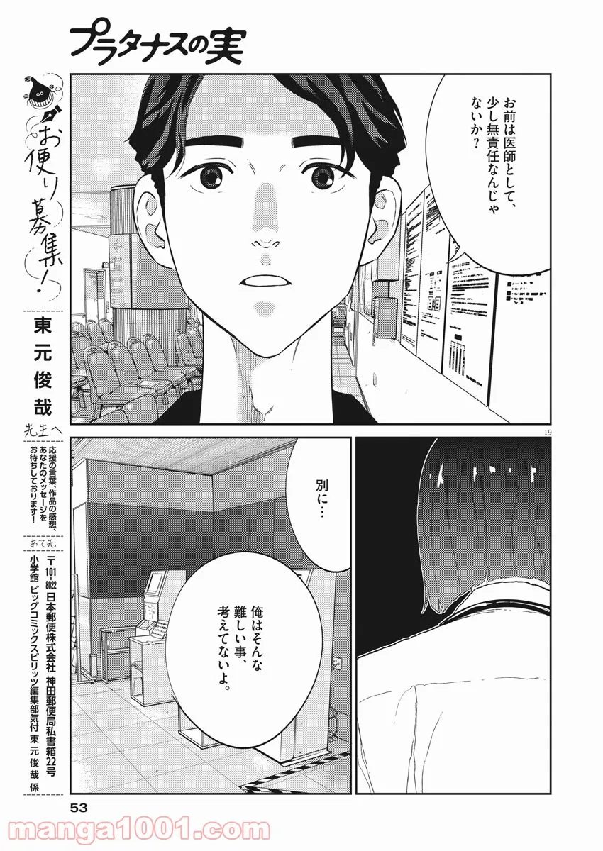 プラタナスの実−小児科医療チャンネル− 第21話 - Page 19