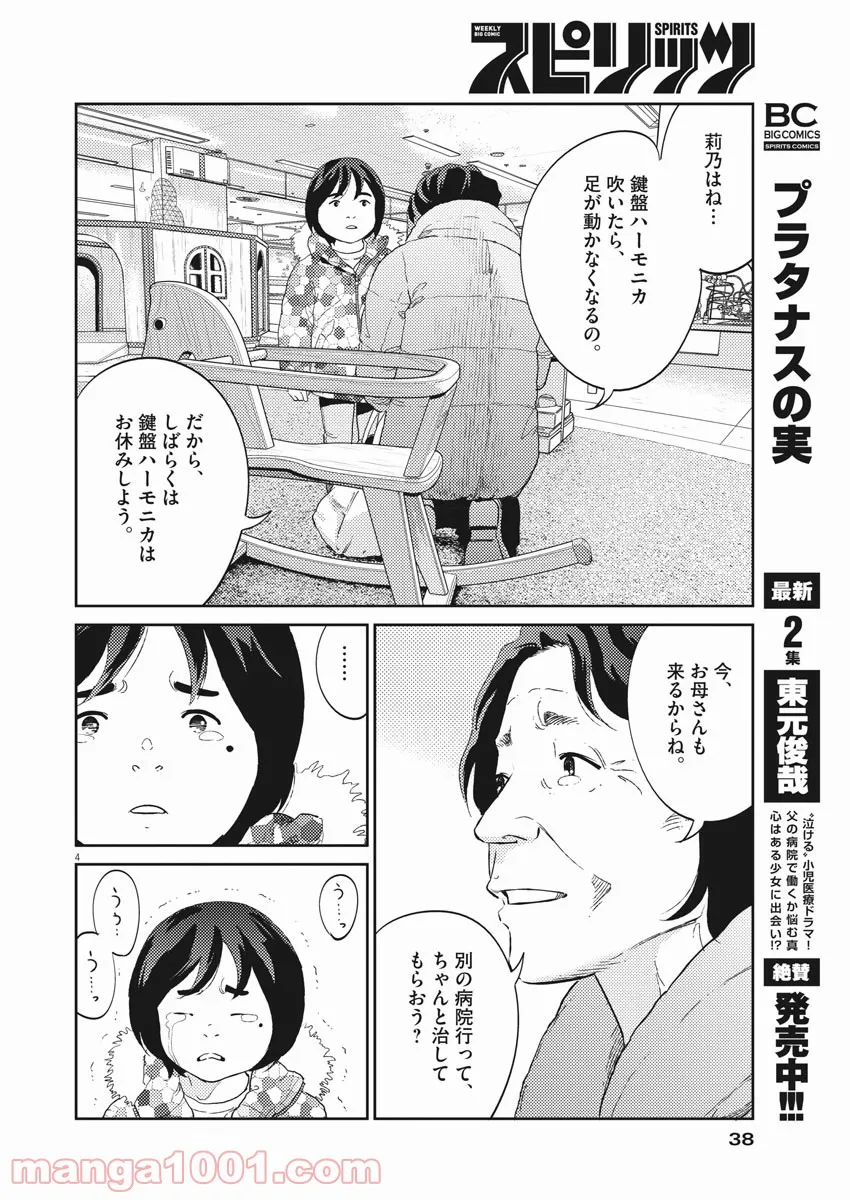 プラタナスの実−小児科医療チャンネル− 第21話 - Page 4