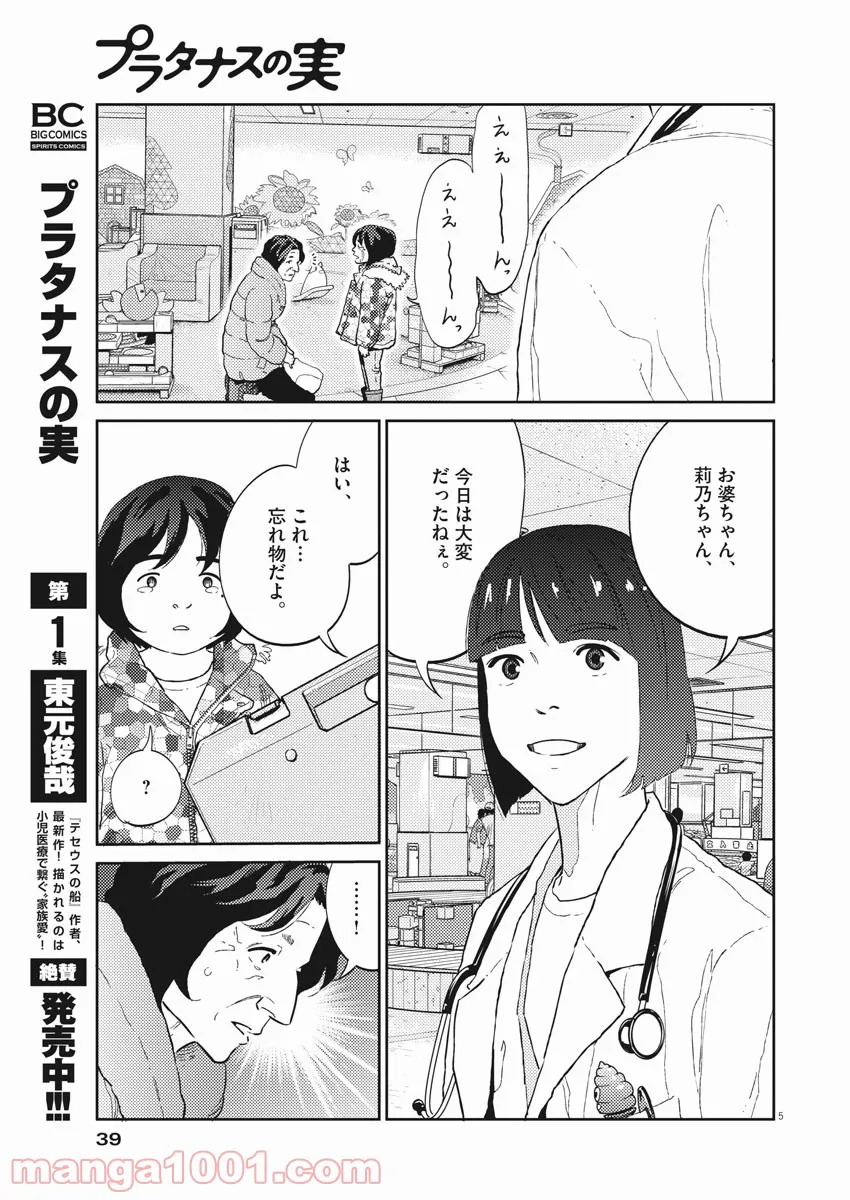 プラタナスの実−小児科医療チャンネル− 第21話 - Page 5