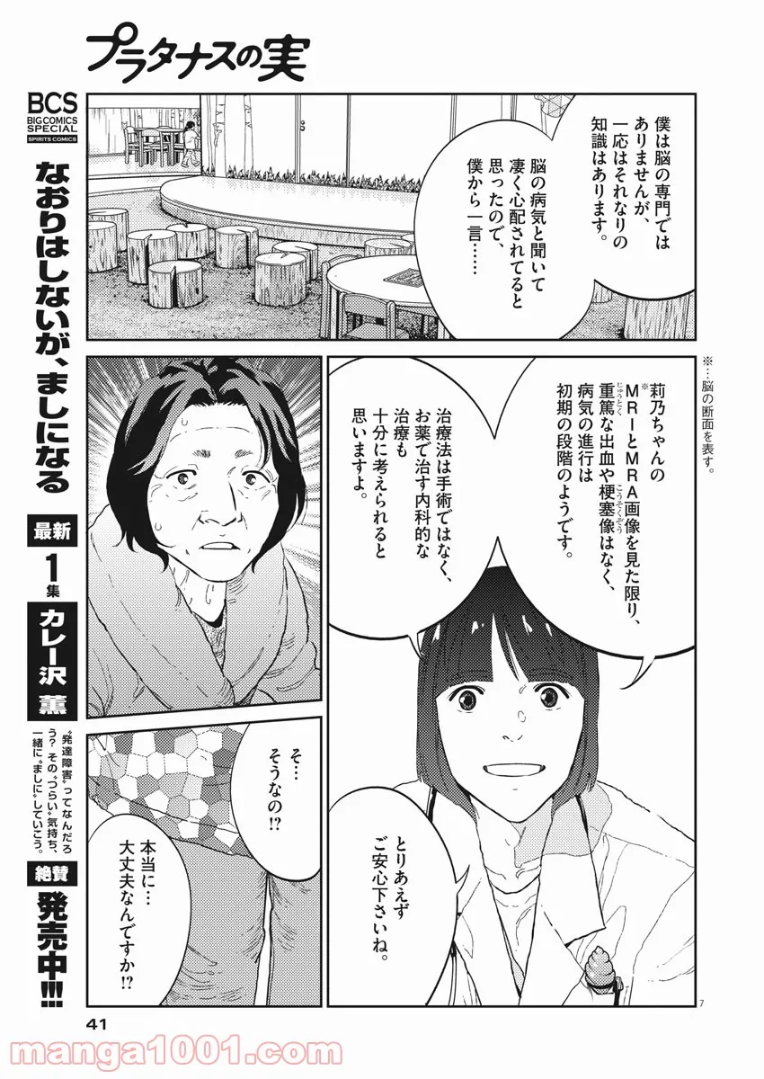 プラタナスの実−小児科医療チャンネル− 第21話 - Page 7