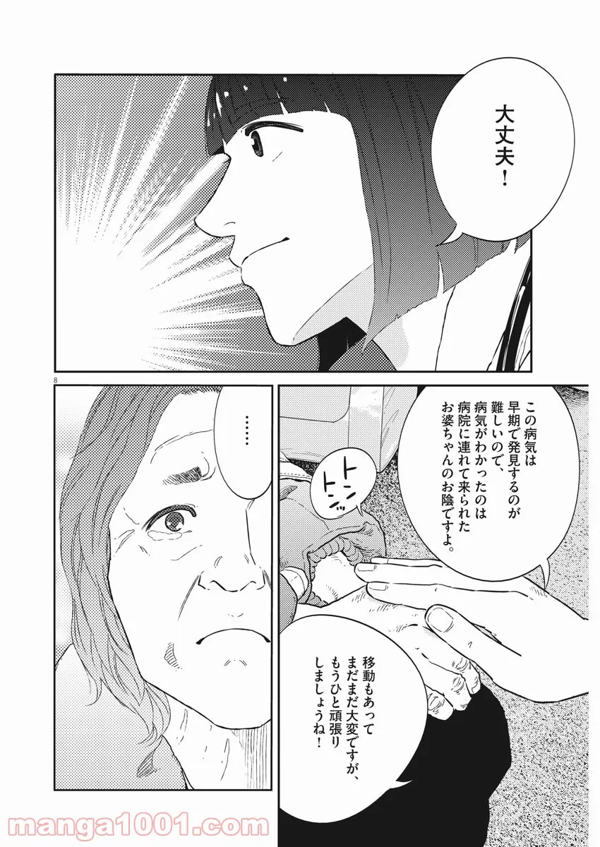 プラタナスの実−小児科医療チャンネル− 第21話 - Page 8