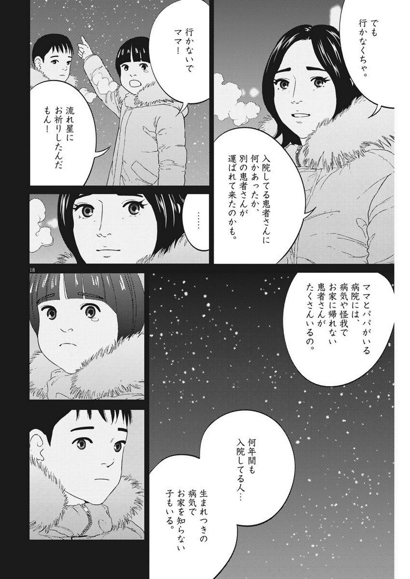 プラタナスの実−小児科医療チャンネル− 第5話 - Page 18