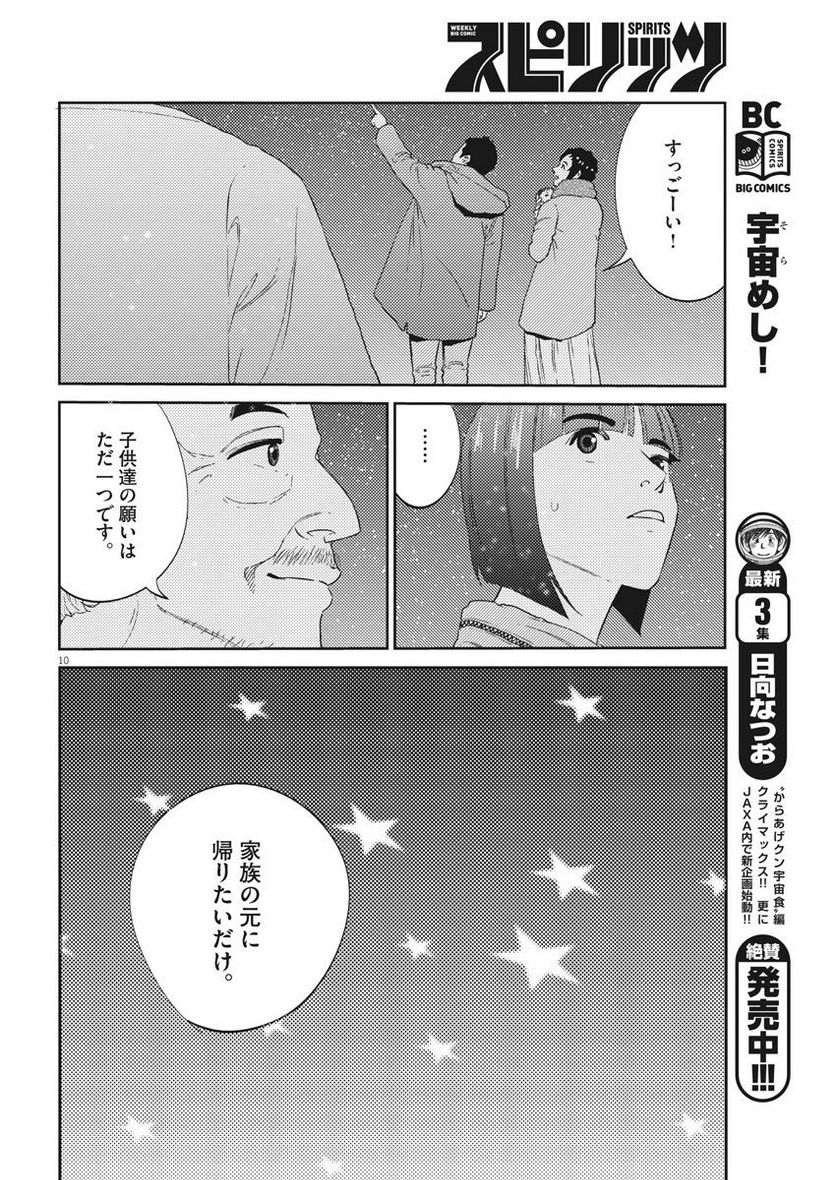 プラタナスの実−小児科医療チャンネル− 第5話 - Page 10