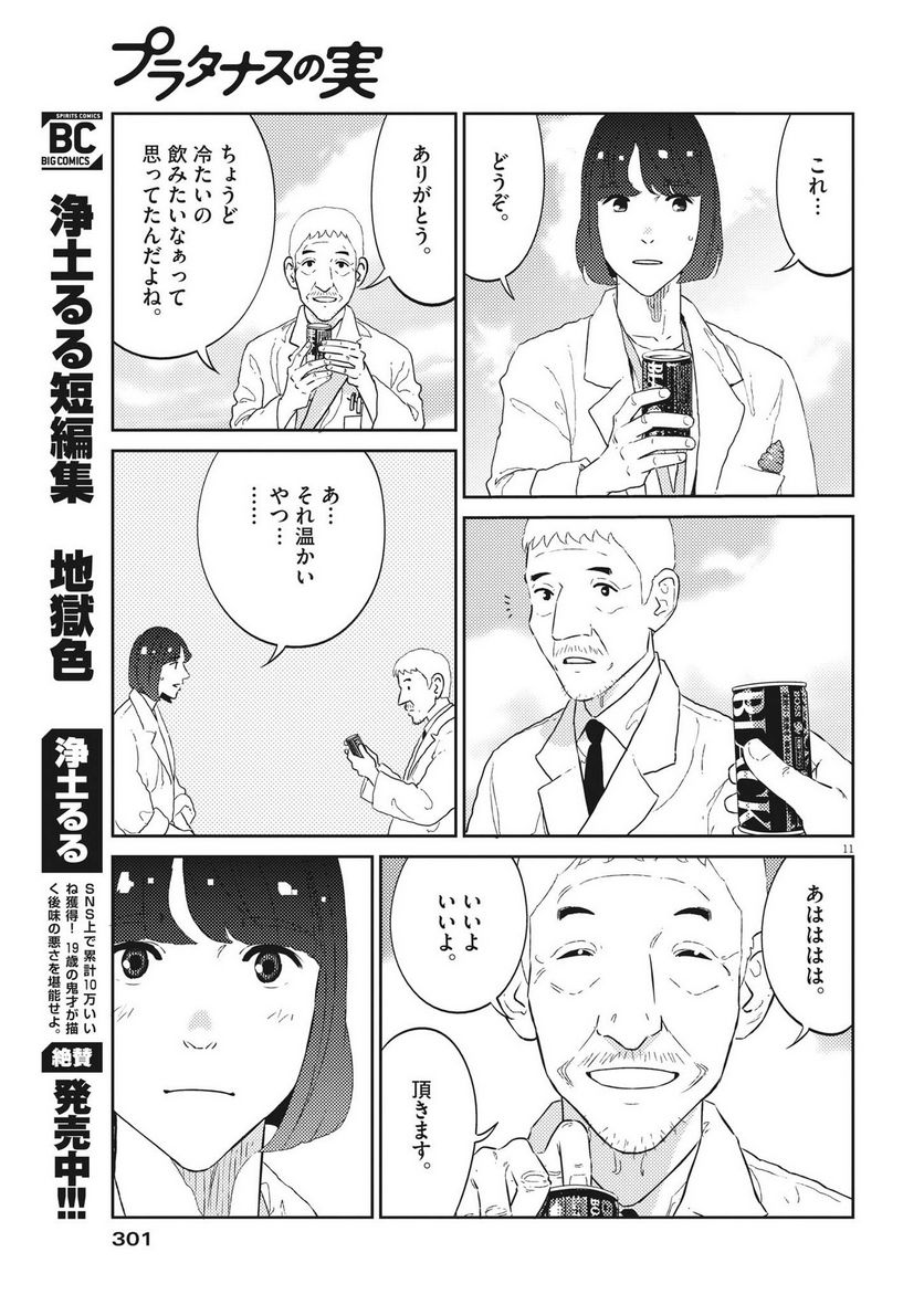 プラタナスの実−小児科医療チャンネル− 第48話 - Page 11