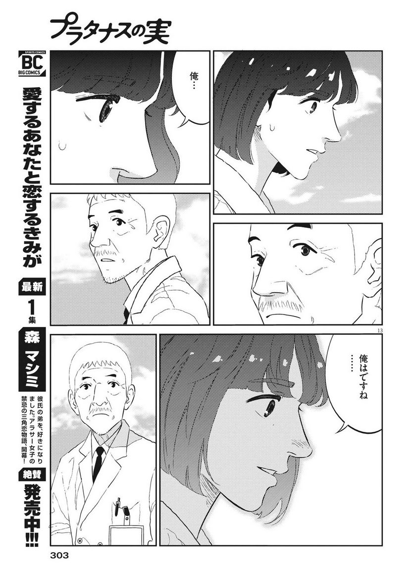 プラタナスの実−小児科医療チャンネル− 第48話 - Page 13