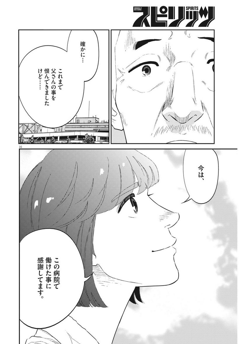 プラタナスの実−小児科医療チャンネル− 第48話 - Page 16