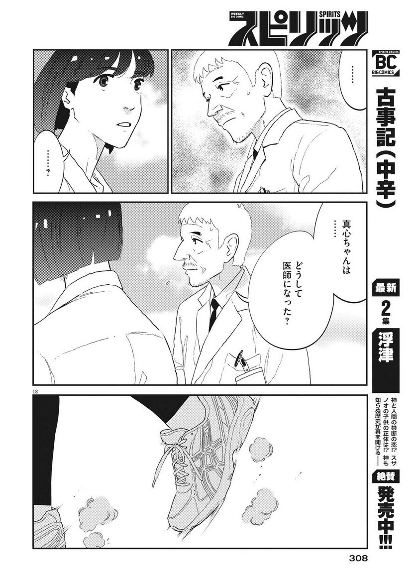 プラタナスの実−小児科医療チャンネル− 第48話 - Page 18