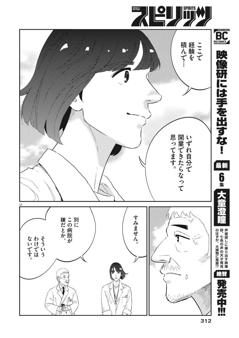 プラタナスの実−小児科医療チャンネル− 第48話 - Page 22