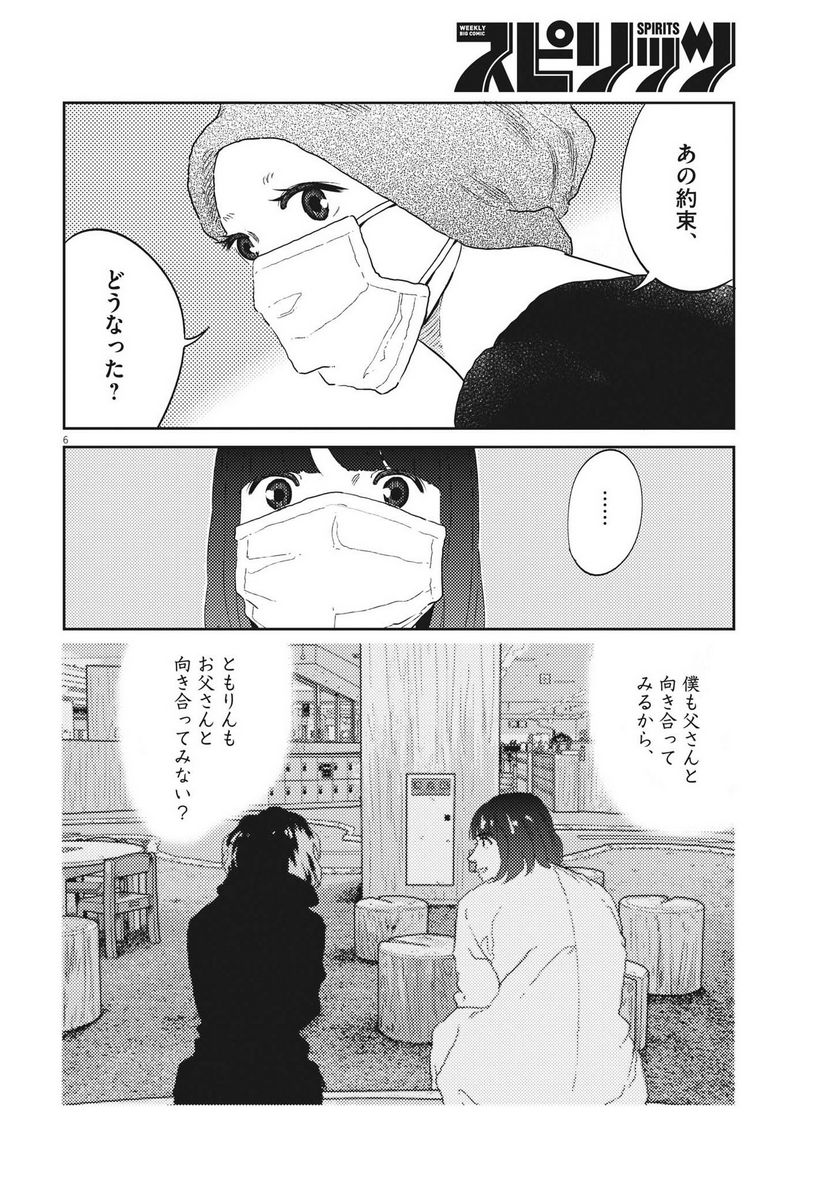 プラタナスの実−小児科医療チャンネル− 第48話 - Page 6