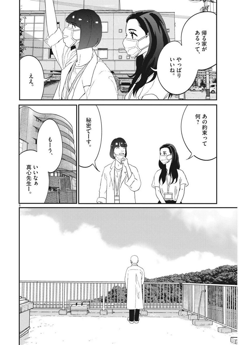 プラタナスの実−小児科医療チャンネル− 第48話 - Page 8