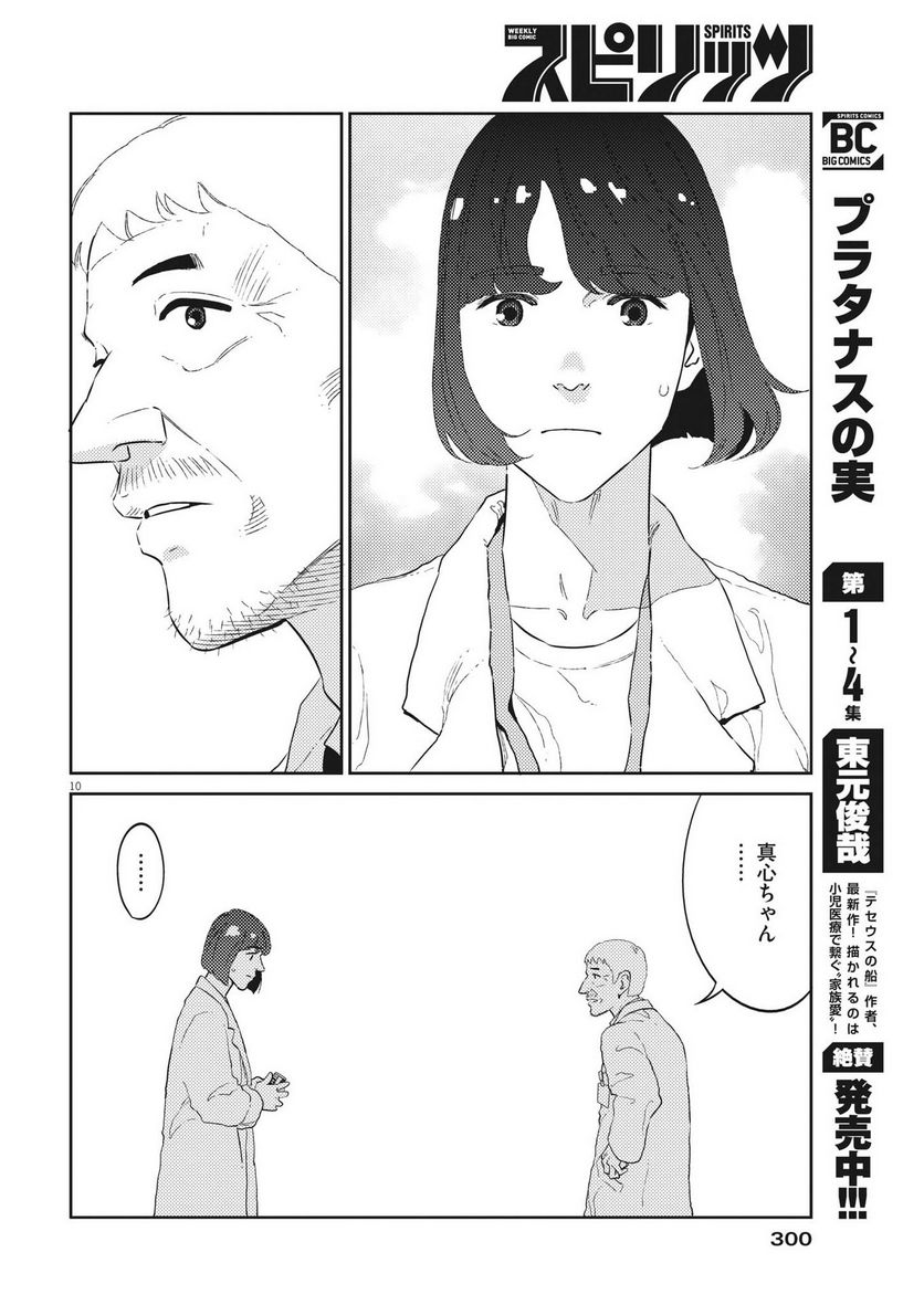 プラタナスの実−小児科医療チャンネル− 第48話 - Page 10