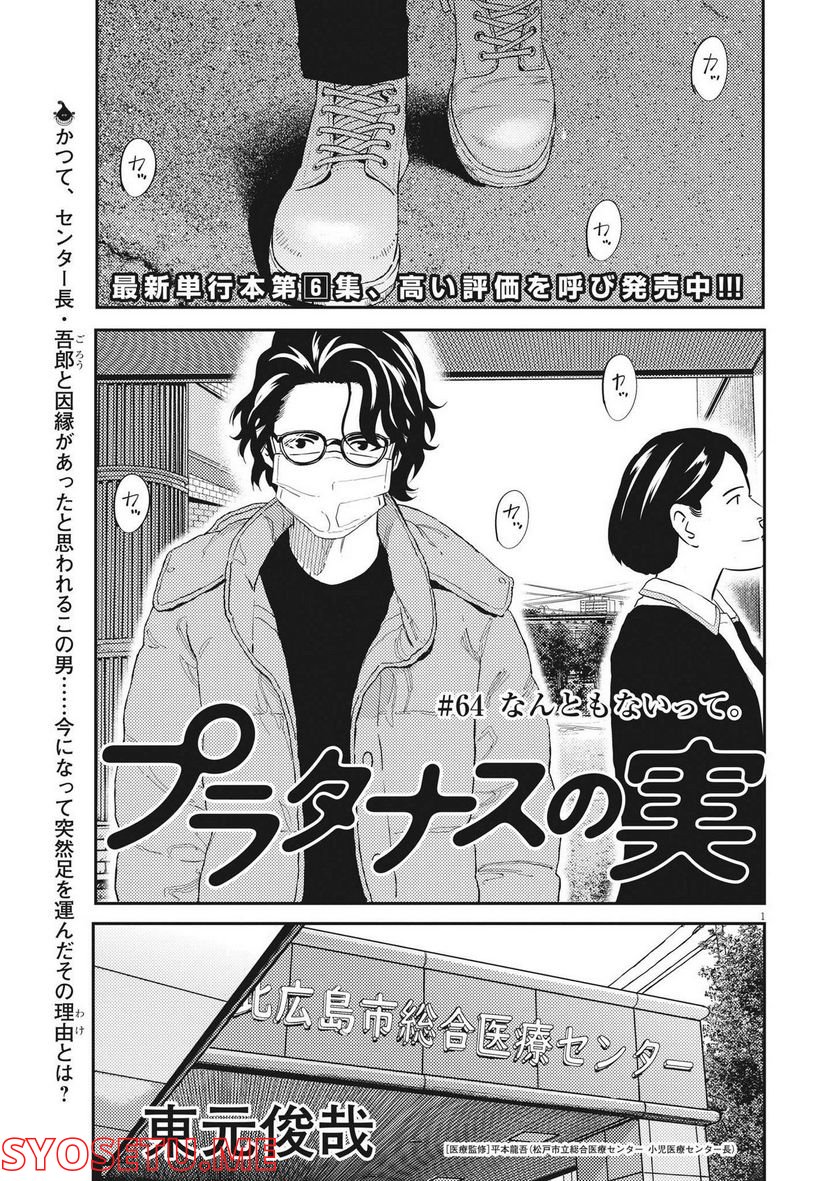 プラタナスの実−小児科医療チャンネル− 第64話 - Page 1