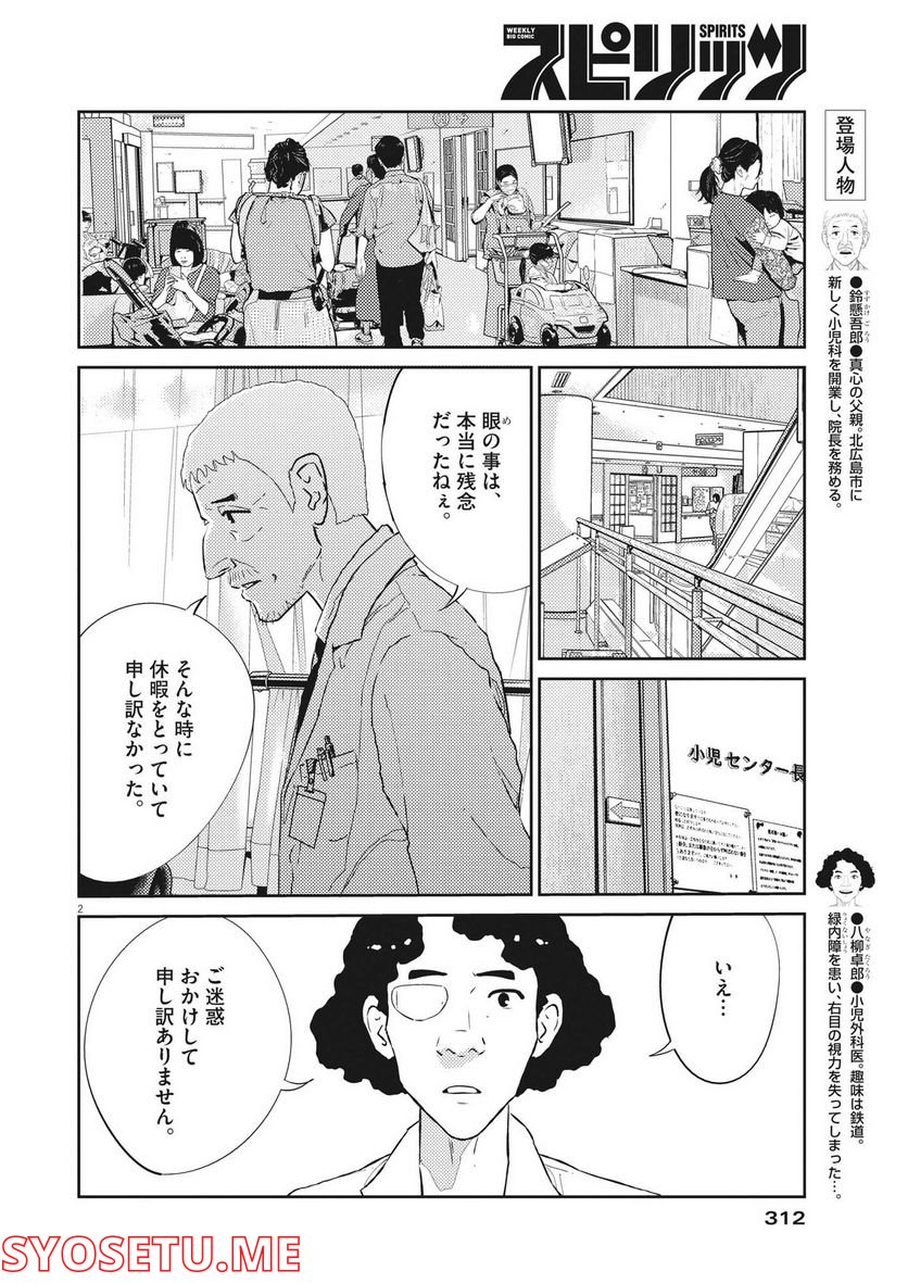 プラタナスの実−小児科医療チャンネル− 第64話 - Page 2