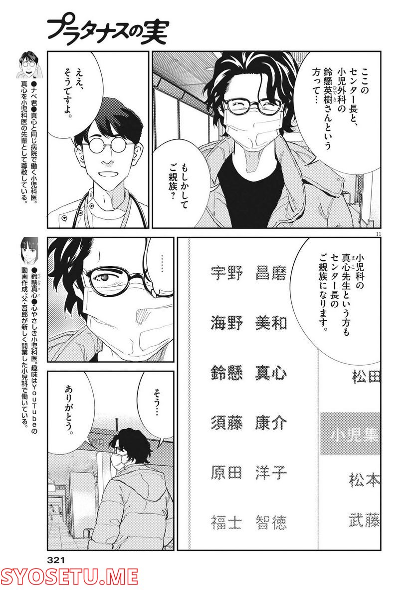 プラタナスの実−小児科医療チャンネル− 第64話 - Page 11