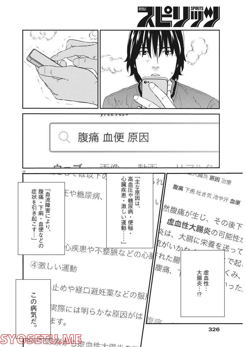 プラタナスの実−小児科医療チャンネル− 第64話 - Page 16