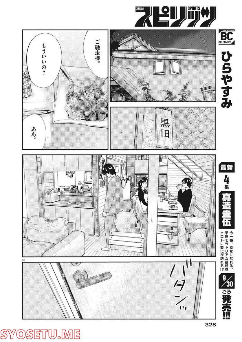 プラタナスの実−小児科医療チャンネル− 第64話 - Page 18