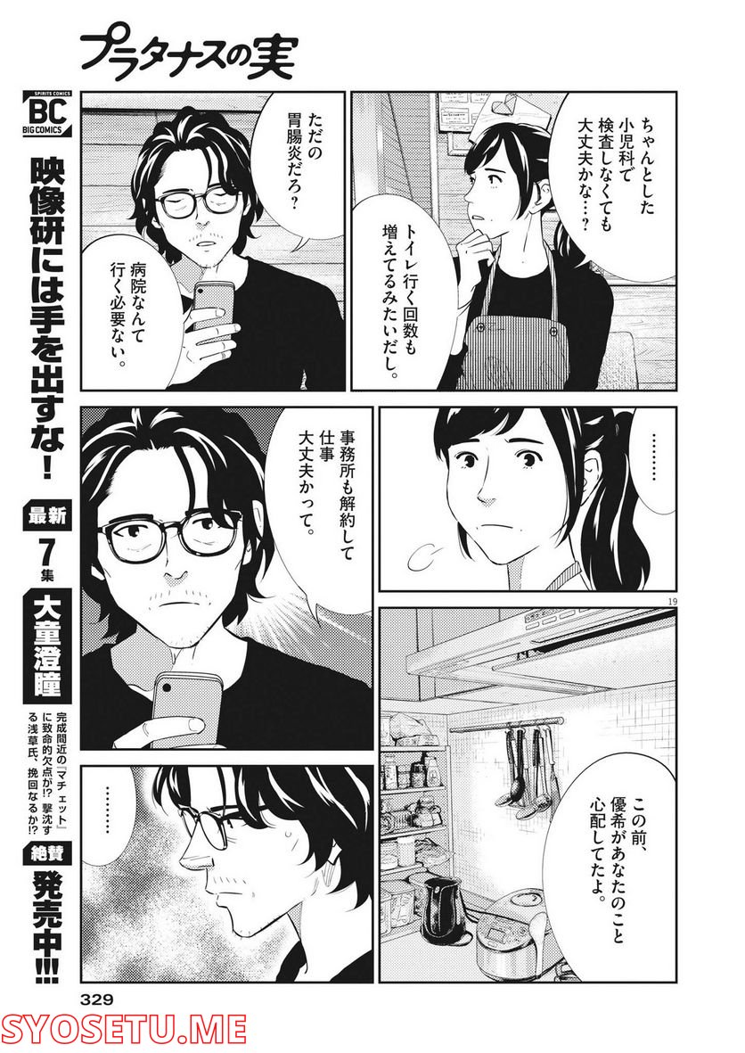 プラタナスの実−小児科医療チャンネル− 第64話 - Page 19