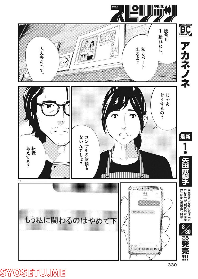 プラタナスの実−小児科医療チャンネル− 第64話 - Page 20