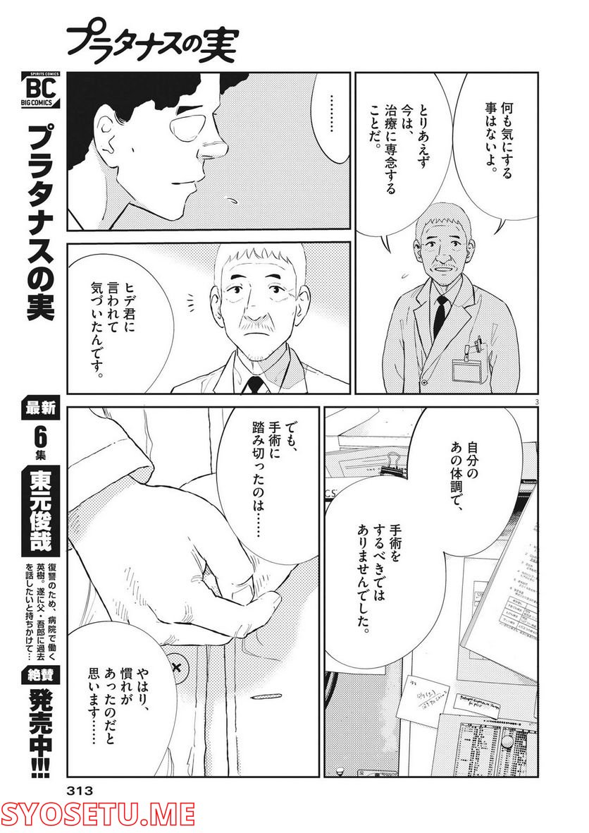 プラタナスの実−小児科医療チャンネル− 第64話 - Page 3