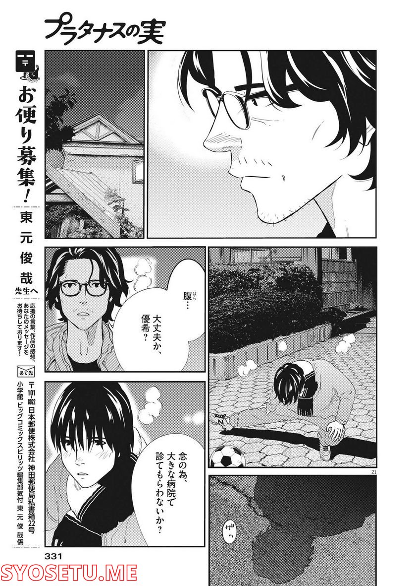 プラタナスの実−小児科医療チャンネル− 第64話 - Page 21