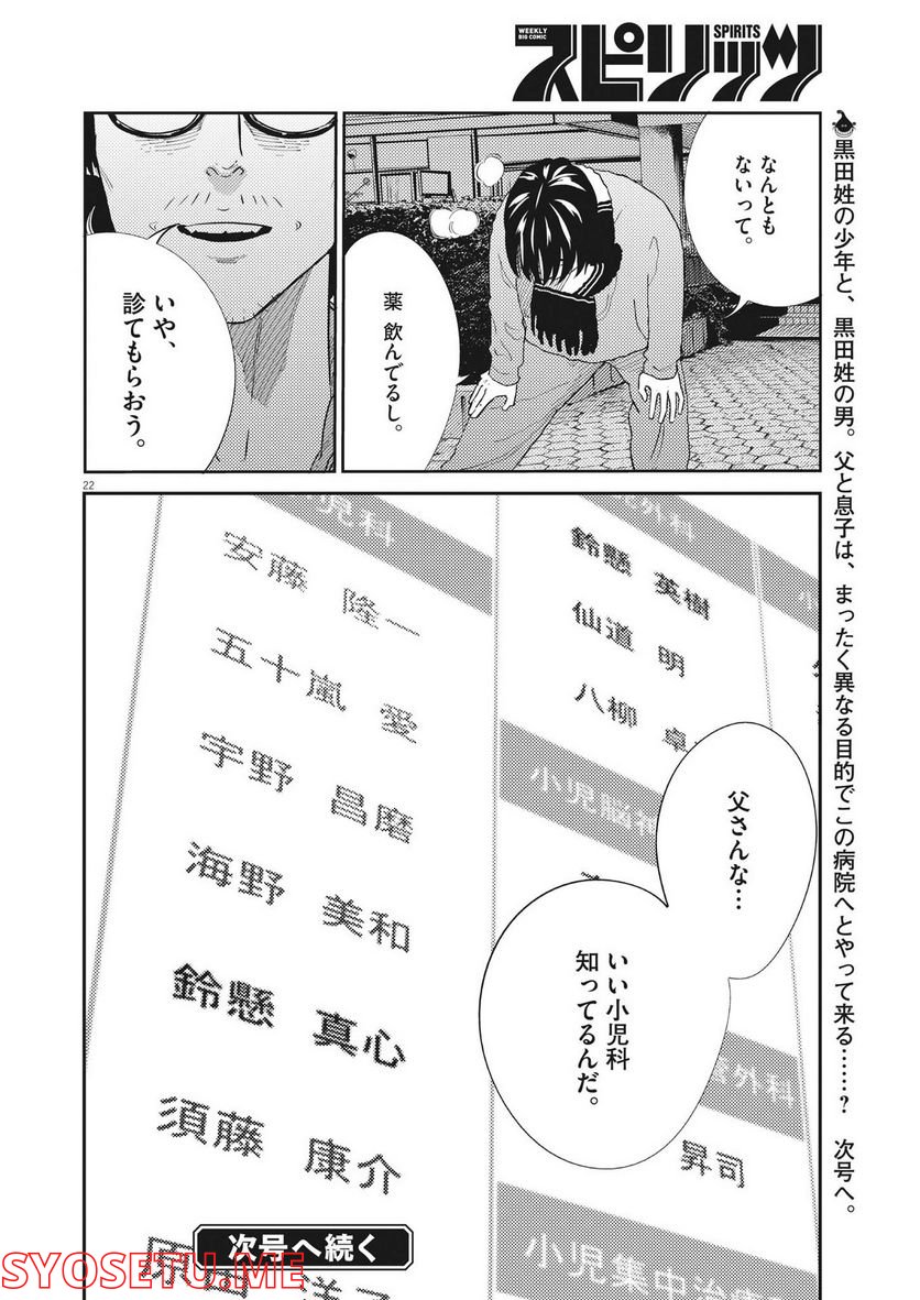 プラタナスの実−小児科医療チャンネル− 第64話 - Page 22