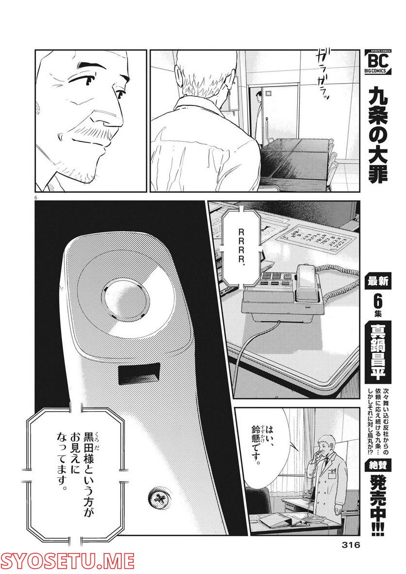 プラタナスの実−小児科医療チャンネル− 第64話 - Page 6