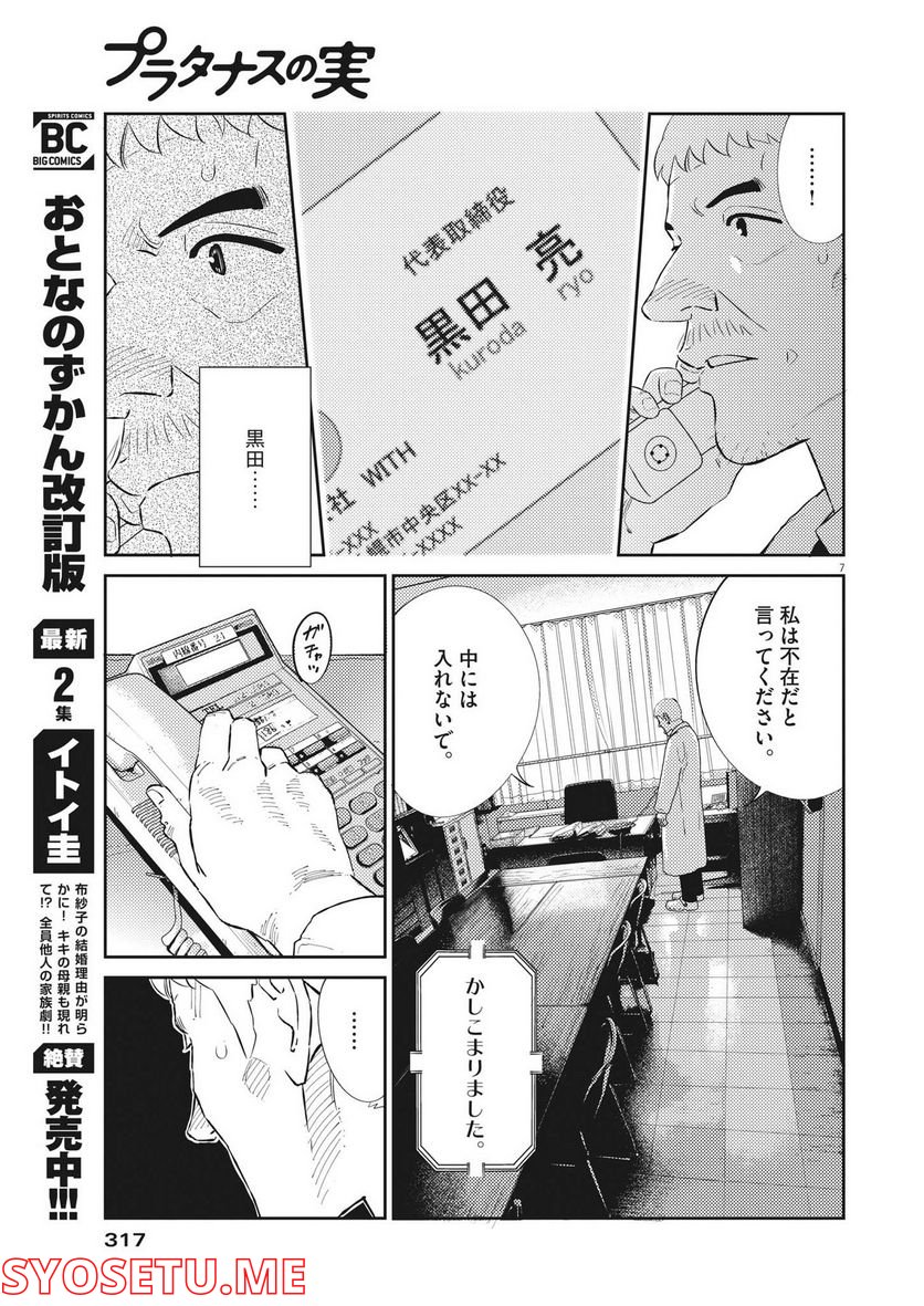 プラタナスの実−小児科医療チャンネル− 第64話 - Page 7