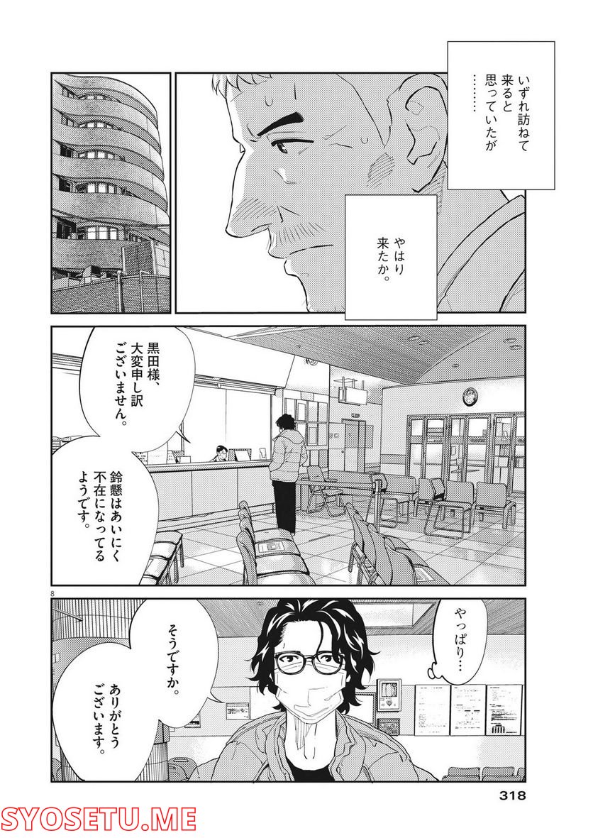 プラタナスの実−小児科医療チャンネル− 第64話 - Page 8