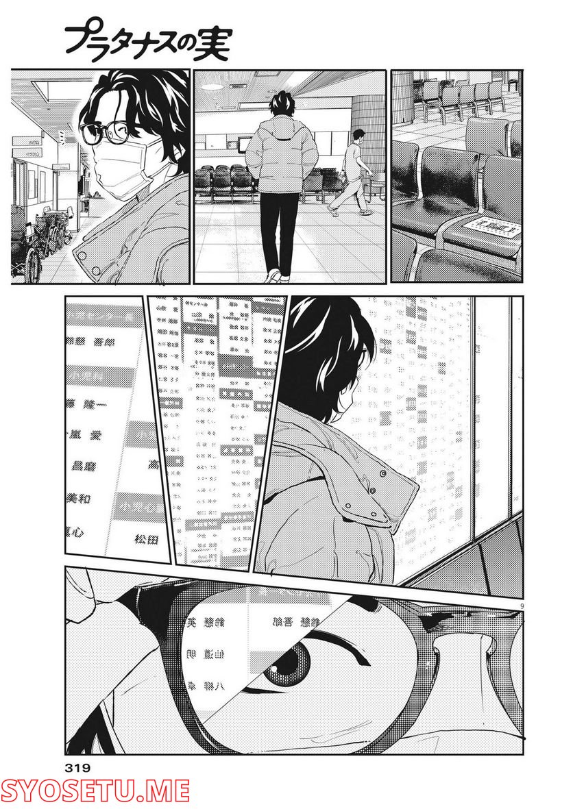 プラタナスの実−小児科医療チャンネル− 第64話 - Page 9