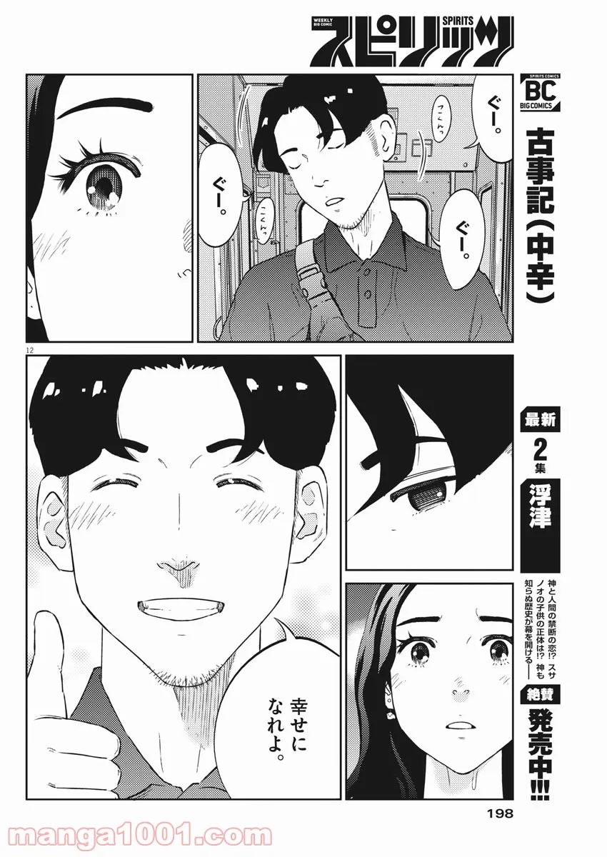 プラタナスの実−小児科医療チャンネル− 第44話 - Page 12