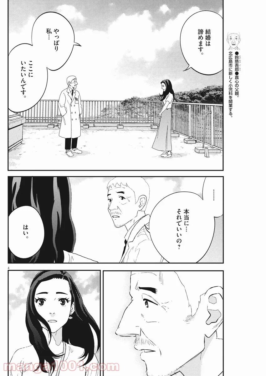 プラタナスの実−小児科医療チャンネル− 第44話 - Page 4