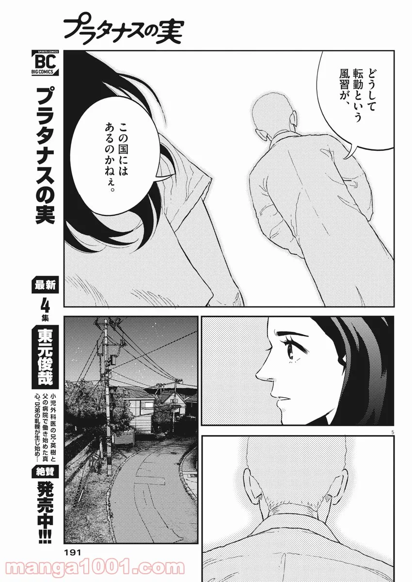 プラタナスの実−小児科医療チャンネル− 第44話 - Page 5